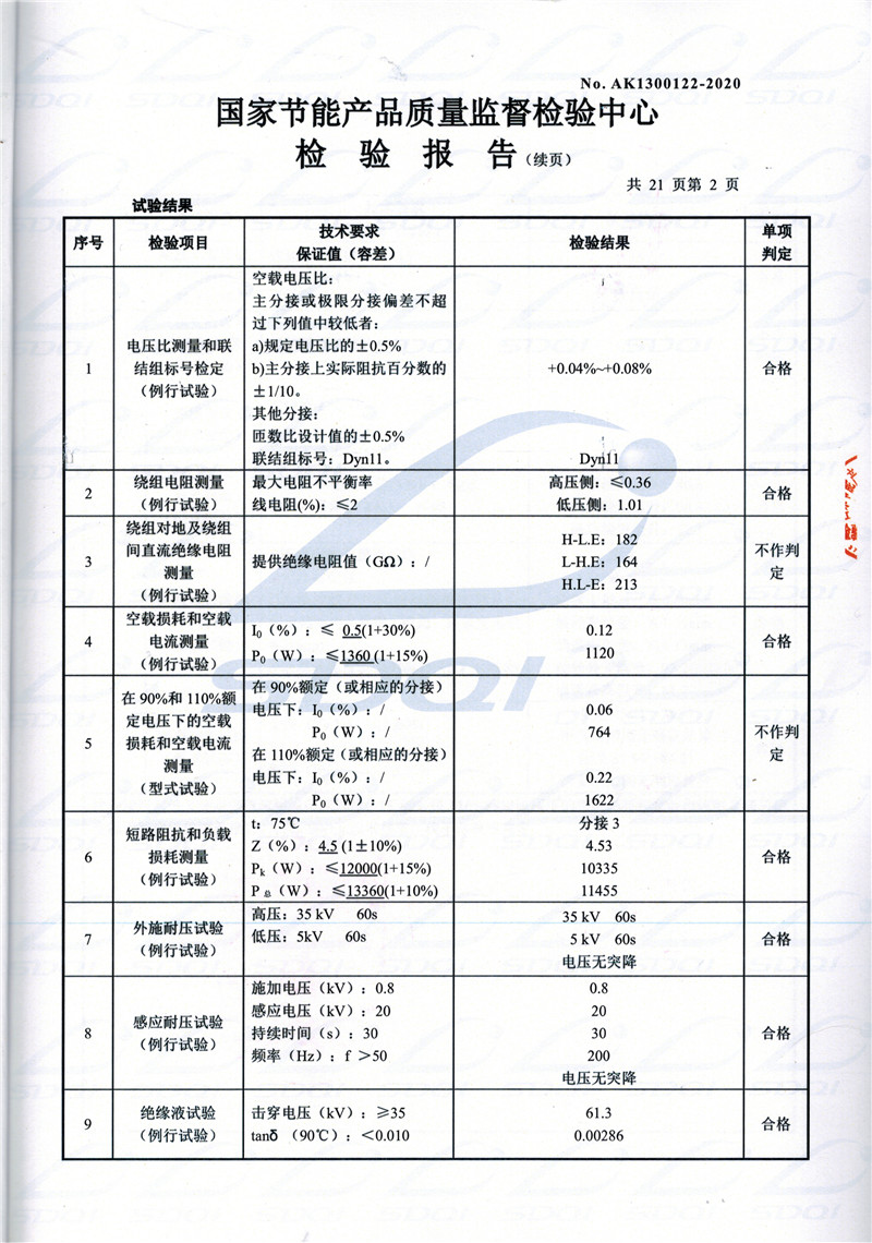 高低压试验报告-S11-1250那坡那坡那坡油浸式变压器-2.jpg